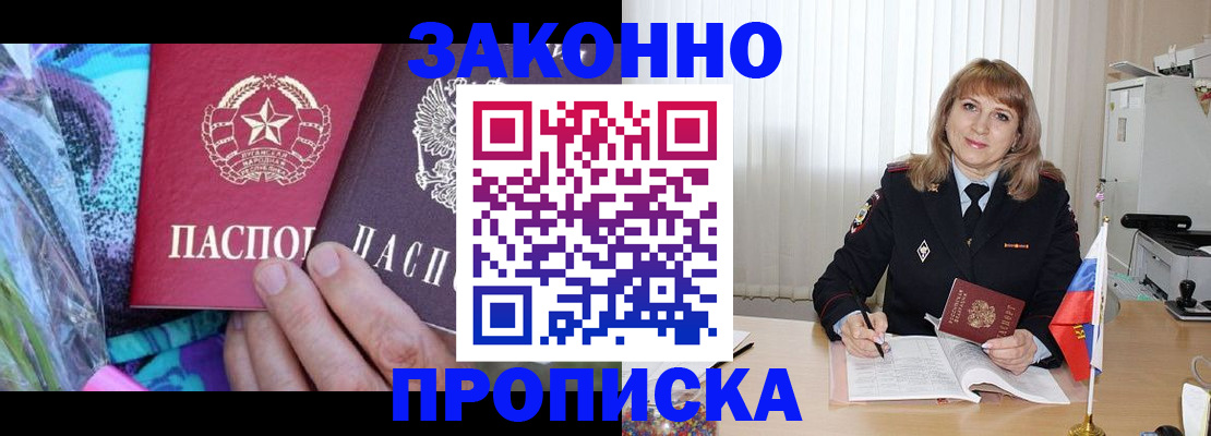 прописка регистрация в Алуште
