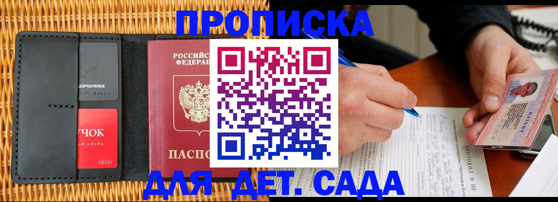 купить прописку в Алуште
