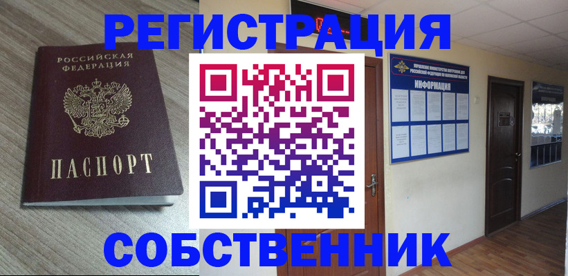 прописка в квартире в Алуште