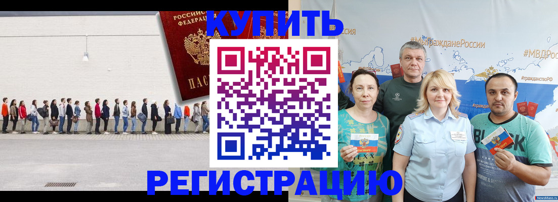 прописка законно в Алуште