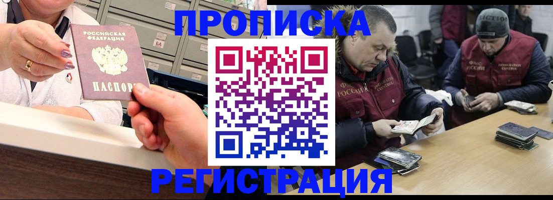 регистрация в Алуште